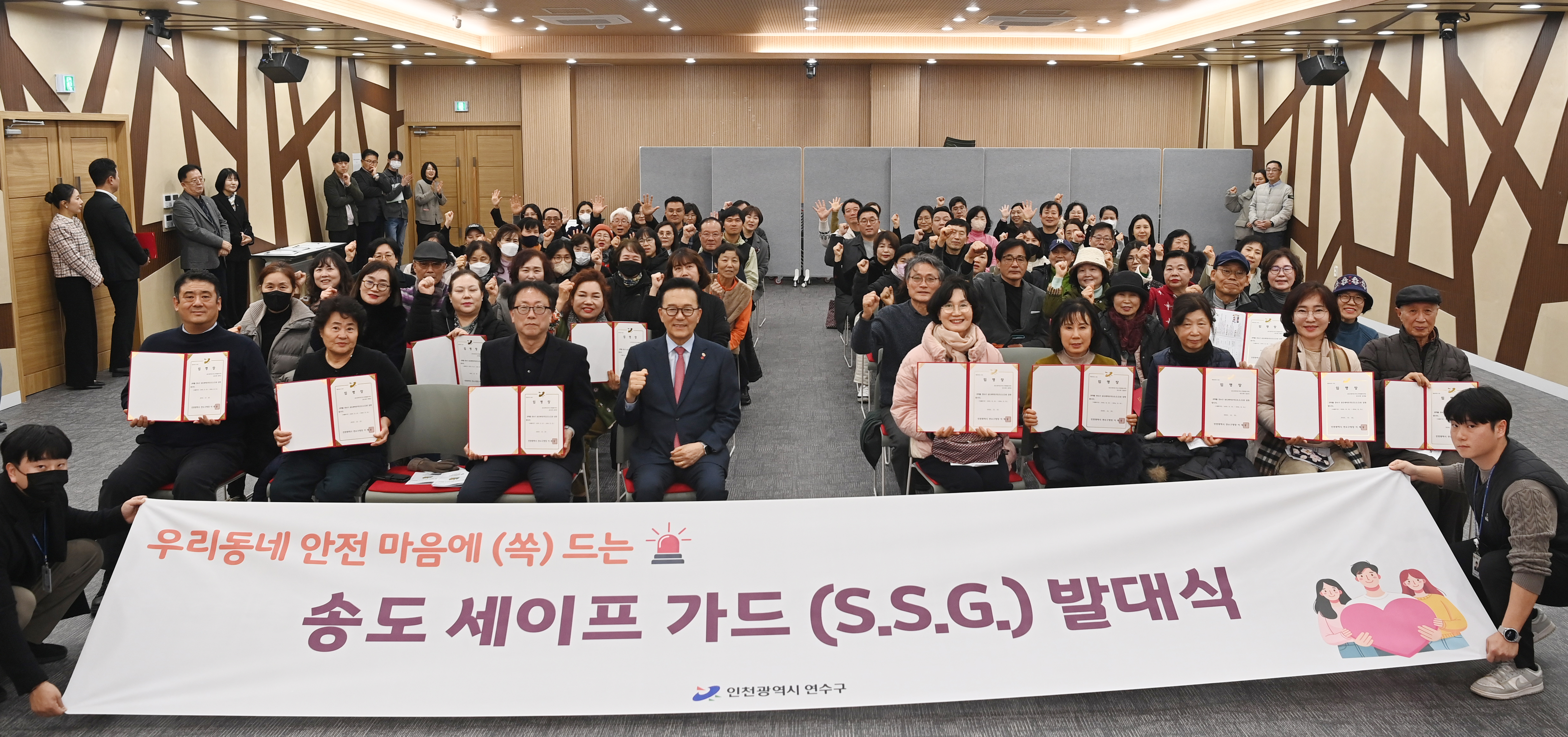 실시간 안전 커뮤티니 구축 목표…자원봉사자 92명 참여
내년 말까지 송도 전역 돌며 안전위험요소 등 신고 활동